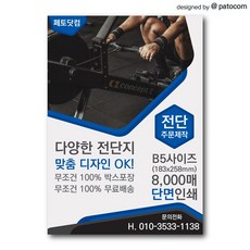 페토닷컴 전단지 제작 인쇄 소량 광고 홍보, 4000매, 16절-단면인쇄