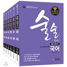 검정고시중등수학