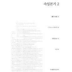 속일본기