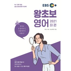 ebs왕초보영어하편