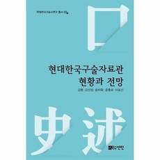 구술사