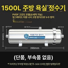 지하수 정수 필터 하우징 녹물 스테인리스 대용량 스테인레스 불순물 농업용 연수기, 기체 몸체 평생 PVDF1500L단기계