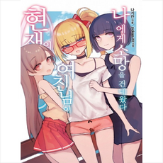 미래의여친님에게인사를건네러간다