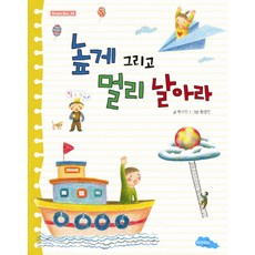높게 그리고 멀리 날아라, 파란하늘