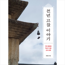 천년고찰