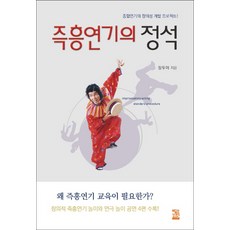 즉흥연기