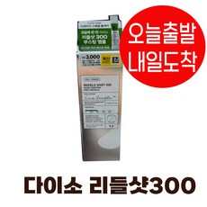 300리들샷 다이소