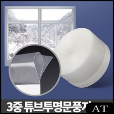 AT 3중 튜브투명문풍지 5M 우풍차단 문틈새막이 문 틈막이 현관문고무패킹 창문소음, AT 1