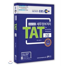 tat2급시험문제