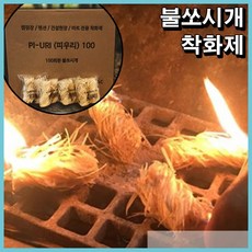 불쏘시개 착화제 피우리100 캠핑용품 바베큐 차박 장작 숯 환경 연료 화로 천연 점화 불 바비큐 야외, 상세페이지 참조, 상세페이지 참조, 상세페이지 참조