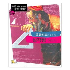 유클리드기하학교재