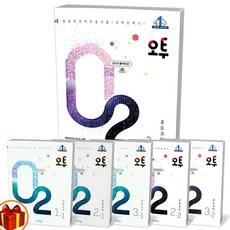 오투과학중1-2