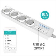 스마트 3구 콘센트 + 2채널 USB 포트