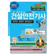 건설안전산업기사필기세화