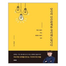 당신의인간관계를정리해드립니다