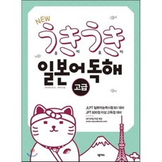 우키우키일본어