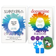 도파민 디톡스 + 도파민네이션 세트 (메모수첩증정), 흐름출판, 애나 렘키 흐름출판, 애나 렘키