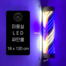 미용실싸인볼 엘이디싸인볼 미용싸인볼 미용실 LED 회전 간판 + 라텍스 장갑 50매, 파란색 흰색 X4(18x120cm)