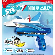 슈팅건비행기