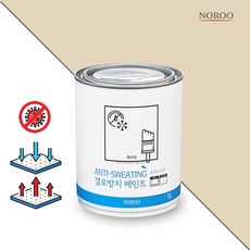 노루페인트 결로방지 페인트 1L, 라이트베이지, 1개
