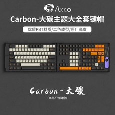 AKKO키캡 PBT 기계식 ASA 키캡 세트 197 158 225, AKKO ASA PBT 키캡, 큰 탄소 공장 높이 225 키, 기계식키보드