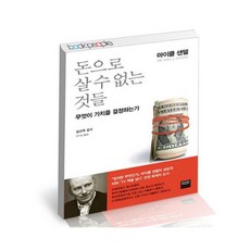 돈으로살수없는것들