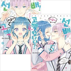 선배!지금부터고백합니다!