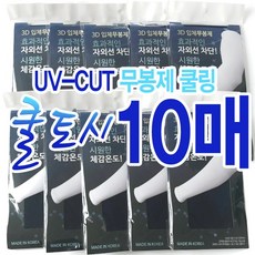 작업용 국산 쿨토시 10개입, FREE, 그레이10매, 10개
