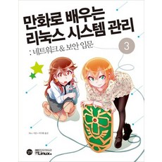 처음배우는네트워크보안