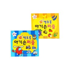 별초롱아기손퍼즐