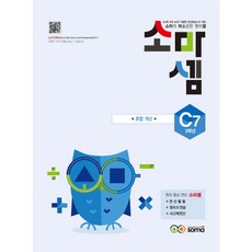 소마셈 C7(3학년)(19), 소마.