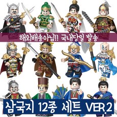 삼국지레고