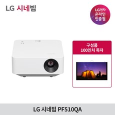 LG전자 시네빔 PF510QA 미니 빔프로젝터 홈 캠핑