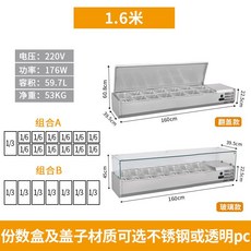업소용반찬냉장고 아날로그 식당용 샐러드바 식당 셀프바 내부스텐 고기 뷔페, 1.6미터