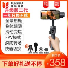 FUNSNAP 핸드폰 스테빌라이저 2세대 영상촬영 삼각대 수평 손떨림방지 라이브, 상세내용참조