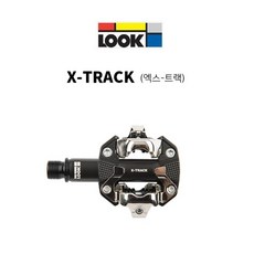 LOOK 룩 자전거 MTB 클릿페달 X-TRACK, 블랙, 1개