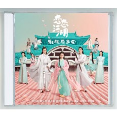 꽃미남로맨스 련련강호 OST CD 강정우 양사택 서개흠 하의겸 중국드라마 굿즈