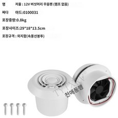 카라반 천장 환풍기 12V 저소음 화장실 공기 순환 배기팬, A