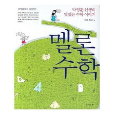 멜론수학