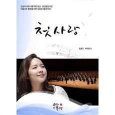 첫사랑책