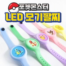 led모기팔찌