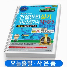 건설안전산업기사필기세화