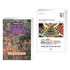 예루살렘의아이히만