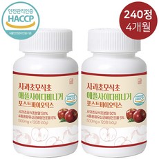식약처인증 100% 사과초모식초 애플사이다비니거 다이어트보조제 유산균함유, 사과초모식초 2개 (240정)