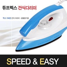 듀플렉스 건식다리미