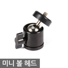 고프로볼헤드