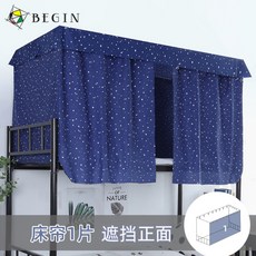 기숙사 신입생 2층침대 암막커튼 숙면 필수 학생 직장인 완소템, 별 1 개