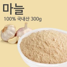 송강 마늘 분말 300g 국산 슈퍼푸드 건강식품 알리신, 1개