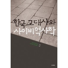 한국고대사산책