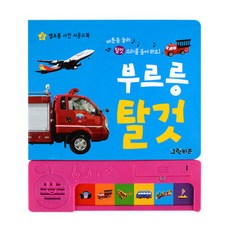 탈것사운드북